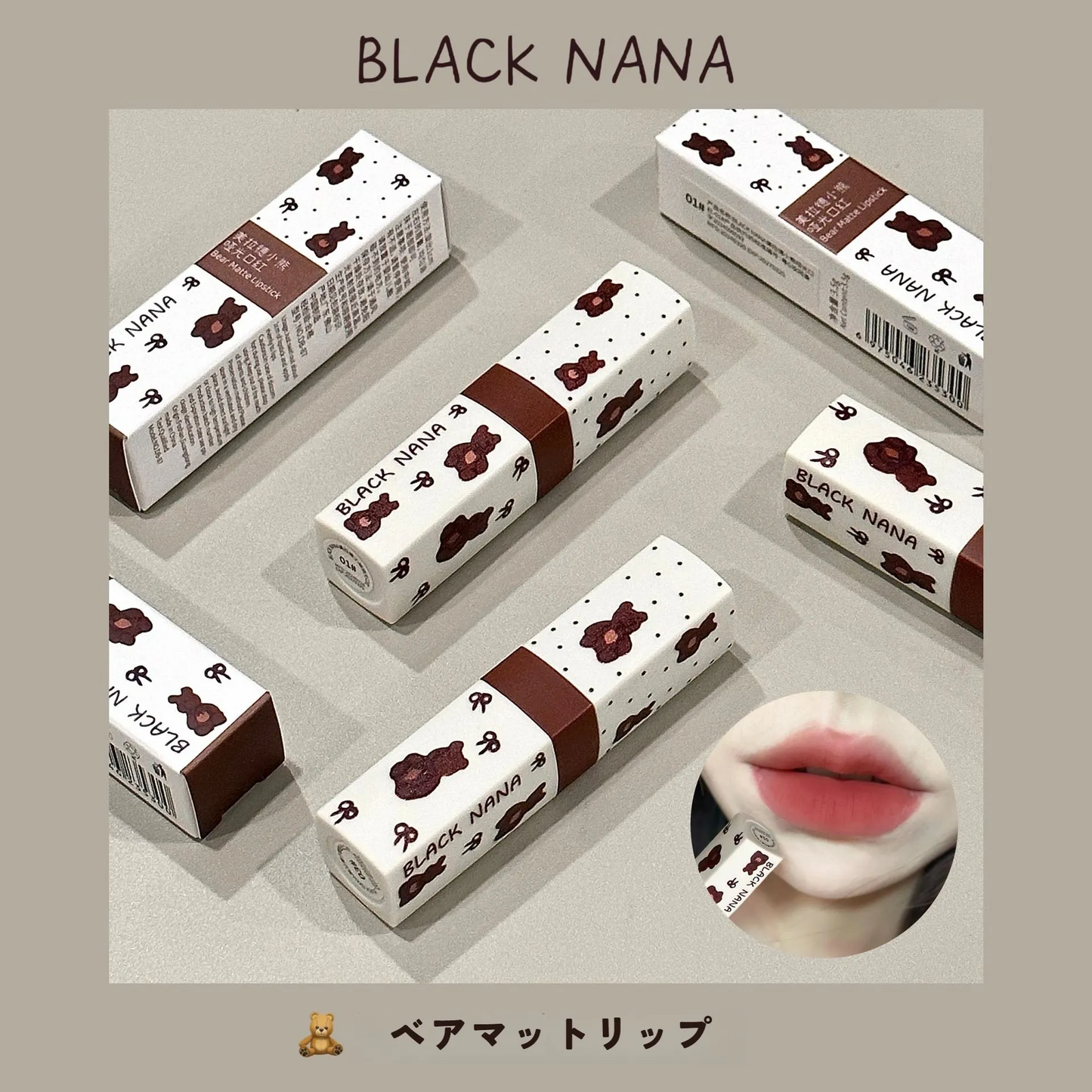 BLACK NANAマットリップ